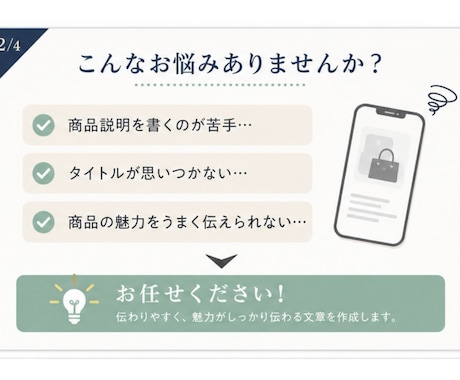スッと頭に入る、セールスコピーを作成します 【2案作成】メルカリ・Yahooフリマ・ラクマなど幅広く対応 イメージ2