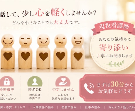 メンタル支援経験豊富な現役看護師がお話聞きます あなたを責めたり否定したりしません。 イメージ1