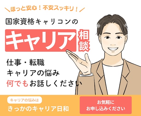 キャリア相談｜仕事のモヤモヤを一緒に整理し考えます 一緒に働き方や生活のモヤモヤをじっくりと整理し考えましょう！ イメージ1