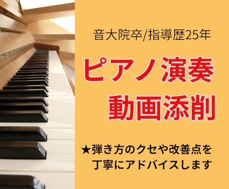 現役講師がピアノ動画添削。添削後の再添削もします 音大院卒ピアノ指導歴25年。再添削もお得な価格でサポート！ イメージ1