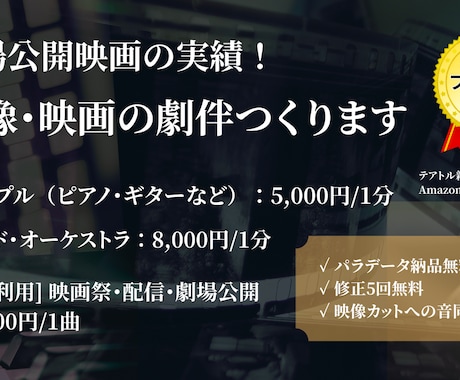 映画・ゲーム・映像作品の劇伴音楽を制作します イメージ1