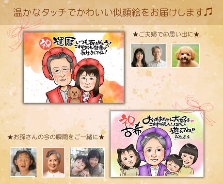 おひとり〜大人数まで、かわいい似顔絵をお描きします 還暦などのご長寿祝いや記念日、誕生日プレゼントに特別な1枚を イメージ2