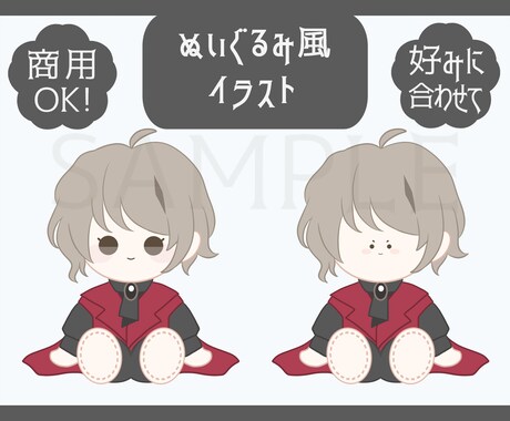 商用込み★個性的ぬいぐるみ風お座りイラスト描きます アイコン、Vtuberなど、お好みに合わせていかがですか！ イメージ1