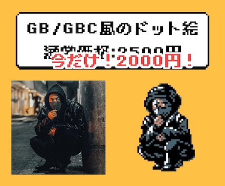 期間限定最安値！トレーナー風ドット絵を制作します 今だけ先着10名様限定！ゲーム風ドット絵を制作します！ イメージ2