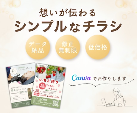 Canvaで女性向けチラシ作成します 想いが伝わるシンプルなチラシを作成します イメージ1