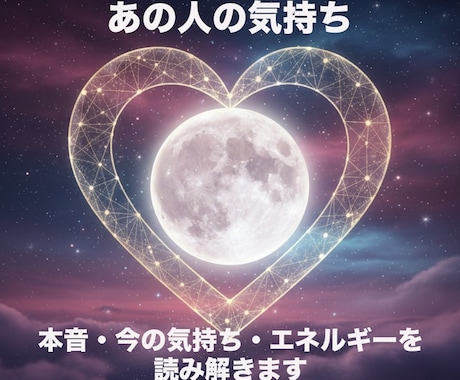 お相手の気持ち／本心をリーディングします あの人の心の波を、優しく読み取ります。 イメージ1