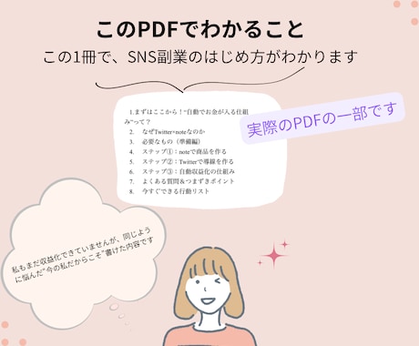 ゆるっと副業始めてみます 初心者でもスマホで副業始めます！ イメージ2
