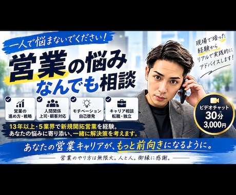 営業の悩みや不安をじっくりお聞きします イメージ1
