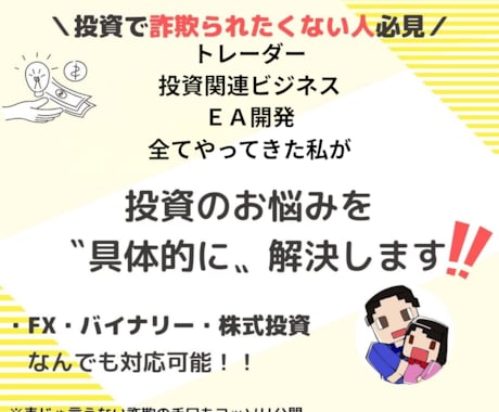 FX・バイナリー・ＥＡ、商材、詐欺鑑定・解決します 【投資歴20年】裁量はもちろん、ＥＡ制作提供等々多岐にわたる イメージ1