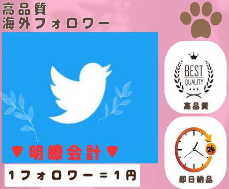 Twitterのフォロワー1500人増やします 海外1フォロワー＝1円の低価格&スピード納品&高品質 イメージ1