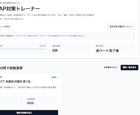 GMAP-CT対策アプリで反復練習します 弱点管理までできるWebアプリ イメージ1