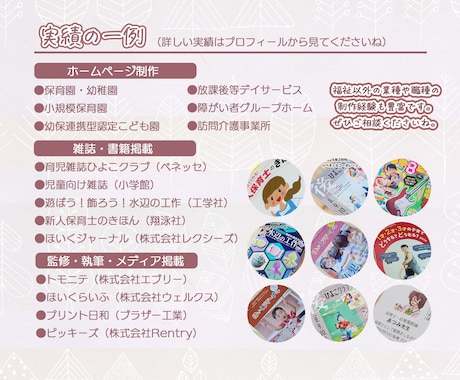 保育専門プロライターが記事執筆・商品監修します 保育メディア連載・多数の子育て雑誌掲載の実務経験があります イメージ2