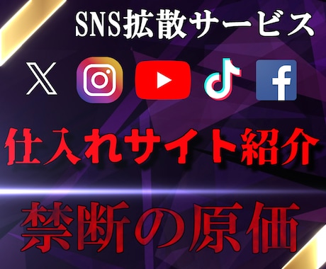 副業に最適な優良仕入れ先を2つ教えます 画像参照！ありえない衝撃原価！副業も可能な安全サイト2選 イメージ1