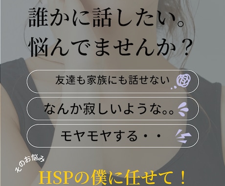 HSPで10回転職した僕が話し相手なります 話したい。でも知り合いじゃダメ。その要望叶えます。 イメージ1