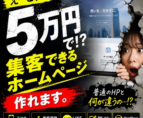成果につながる信頼感あるHPを制作します 導線設計・スマホ対応・集客視点まで丁寧に対応 イメージ1