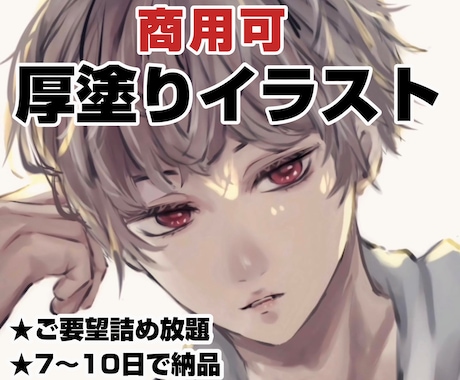 格安商用可！厚塗りイラスト制作します 迅速丁寧な対応を心がけています イメージ1