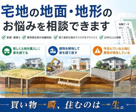 宅地の地面・地形に関する相談を承ります イメージ1