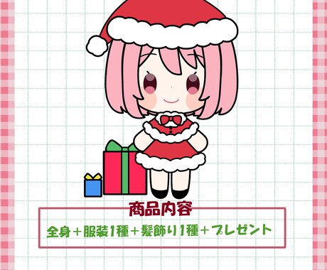 即日納品可能！クリスマスミニキャラ描きます 商用可！クリスマスに間に合う！選べる量産ミニキャラです。 イメージ2