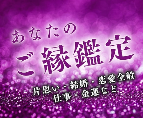 最高峰⭐︎魂が決めた運命の出会い霊視で読み解きます 恋が動き出すタイミングをあなたにそっと伝えます イメージ1