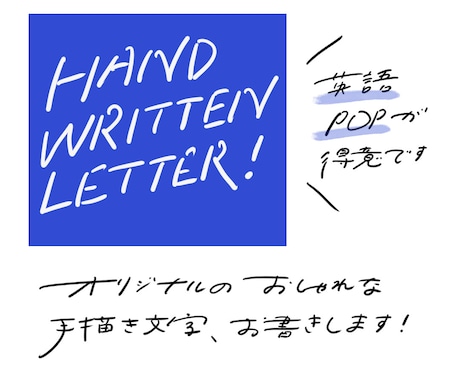おしゃれ可愛い手書き文字、お書きします POPデザイン経験多数！幸せな気持ちになる販促物が得意です イメージ1