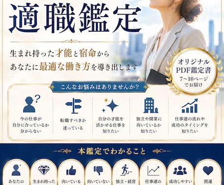 あなたの天職を算命学で読み解きます あなたの才能が最も輝く仕事を見つけます イメージ1