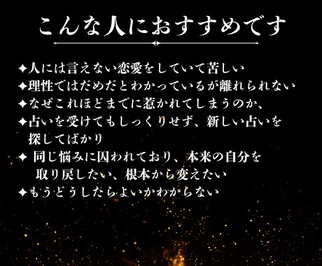 禁忌の恋｜魂が離れられない理由を超次元で視通します 理性で止められない魂が引き合う関係を超次元鑑定で読み解きます イメージ2