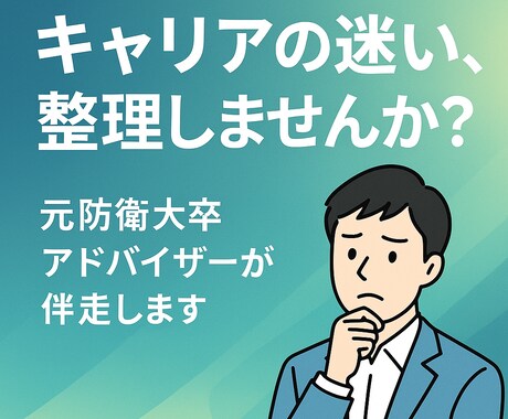 納得のキャリア支援をします 経歴に自信がなくても大丈夫。キャリアは「整理」から始まります イメージ1