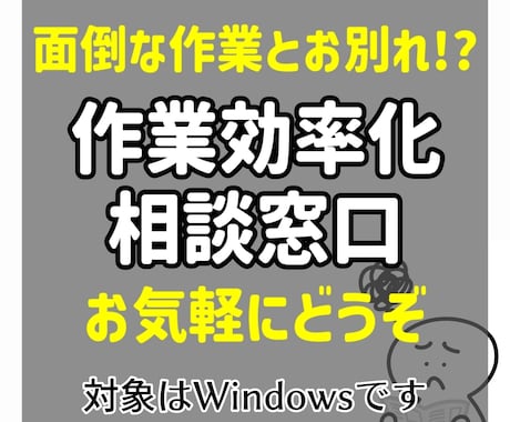 パソコンの面倒な作業の効率化を一緒に考えます 【初心者歓迎】Windows：データ変換/Webダウンロード イメージ1