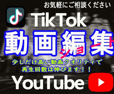 TikTok用動画の編集作成します 少しだけ高い動画クオリティで再生回数は伸びます！！ イメージ1
