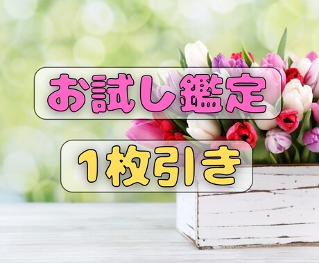 すぐにアドバイスが欲しいあなたにヒントを送ります 熱い女が送る！圧倒的！嗅覚リーディング！！！ イメージ1