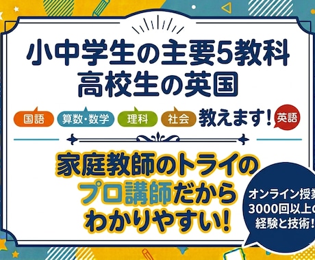 オンライン授業3000レッスン以上の講師が教えます 小中学生の主要5教科、高校生の英国を楽しく学習！ イメージ1