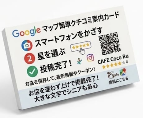 常連さんに！Google簡単クチコミカード作ります 頼みづらい口コミも置くだけ！大きな文字と図解で自然に集まる イメージ2