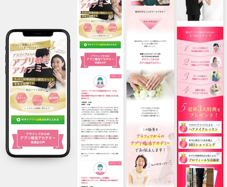 女性に選ばれるLPを構成から制作します 女性に刺さる構成×デザイン設計 イメージ2