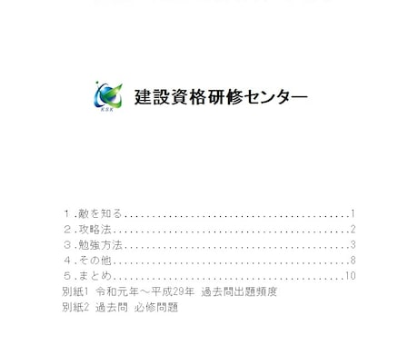 2020年１級電気工事施工管理技士学科試験教えます 文系の50代が一発合格できた〝あの〟勉強方法をお教えします。 イメージ1