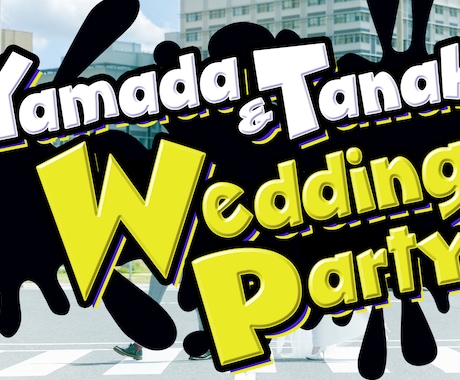 スプラトゥーン3風★オープニングムービー作ります ゲーム風のオープニング映像で結婚式会場を盛り上げましょう！ イメージ1