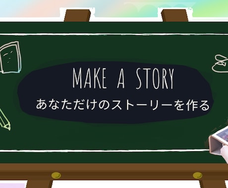 あなただけのストーリーを制作します ホワイトボードアニメーションで貴方の物語を制作します イメージ1