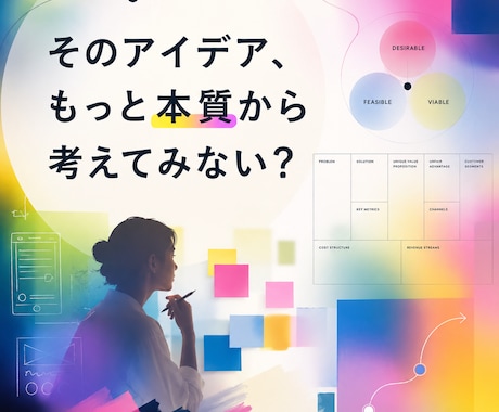 新サービスの企画・開発の壁打ちします ｜起業家&デザイナーのノウハウをあなたに！どんな内容でもOK イメージ1