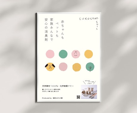 ママ目線で「伝わる×やさしい」デザイン作ります イメージ1