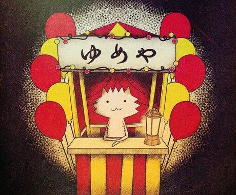 絵本や小説などの挿絵描きます 可愛いイラストで物語を彩りませんか？ イメージ1