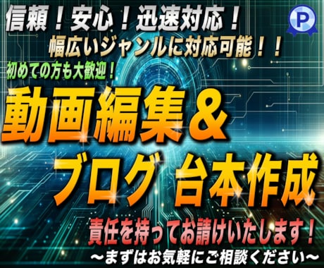 ブログ、YouTube台本、動画制作お請けします 台本X動画編集Xサムネイル作成まるっとお請けします！ イメージ1