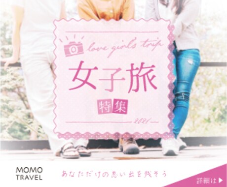 Web用画像作成いたします パッと目を引くバナーやSNS画像をお作りいたします！ イメージ2