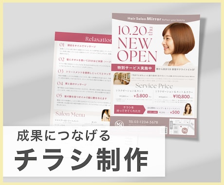 読まれる・成果の出るチラシを制作します 読みやすい、自然な視線誘導を意識したデザイン設計 イメージ1