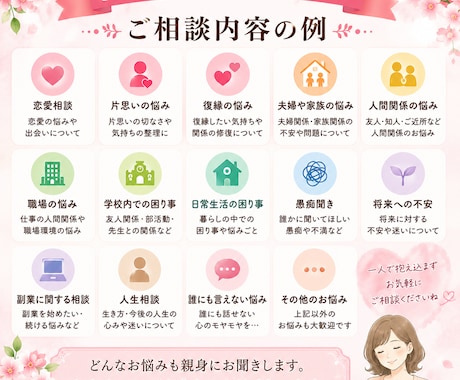 恋愛・人間関係・人生相談等お悩み親身にお聞きします 一人で悩まずにお気軽にご相談下さい。いつも貴方の味方です。 イメージ2