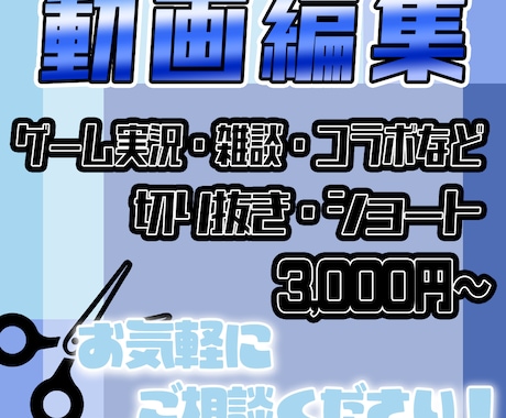 配信者Vtuber向け！切り抜き、動画編集承ります 記載料金での受付は9月30日まで！ イメージ1