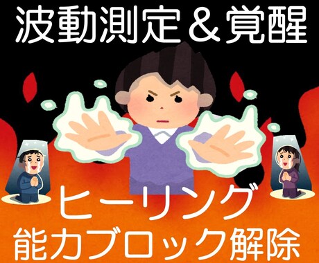 24：ヒーリング等の各種波動を測定し覚醒させます レベルに合った改善策にてあなたの使命実現度・速度を促進します イメージ1