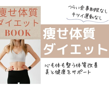 女性が心も体も整うダイエットお伝えします 女性ケア専門理学療法士が作成したダイエットBOOK イメージ1