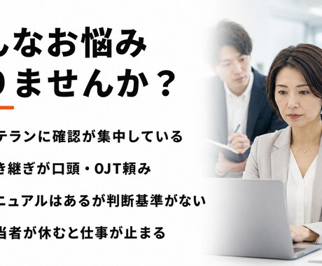 業務の属人化を診断します 辞めても困らない現場づくりを支援します イメージ2