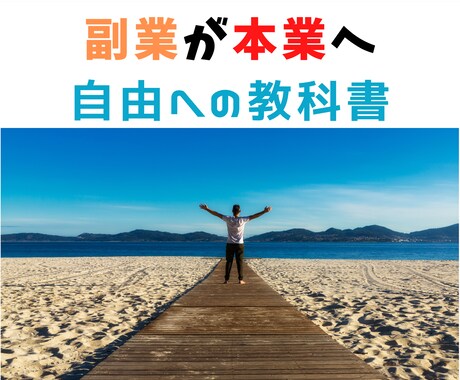 スマホで手軽に副収入！最短即日㊙️副業教えます 副業で月収5000円も稼げてないあなたへ。今日から変われる。 イメージ1