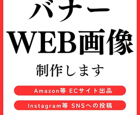商品バナー・WEB画像を制作します 商品・サービスが持つ独自の世界観を再現します イメージ1