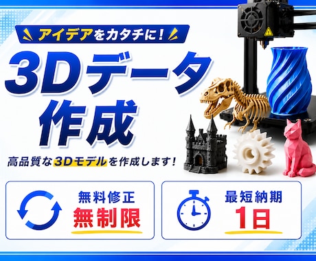 3Dデータを作成します イメージ1